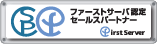 ファーストサーバ