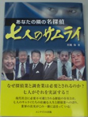 あなたの隣の名探偵／７人のサムライ