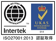 認証規格 ISO/IEC27001:2013（JIS Q 27001:2014）
